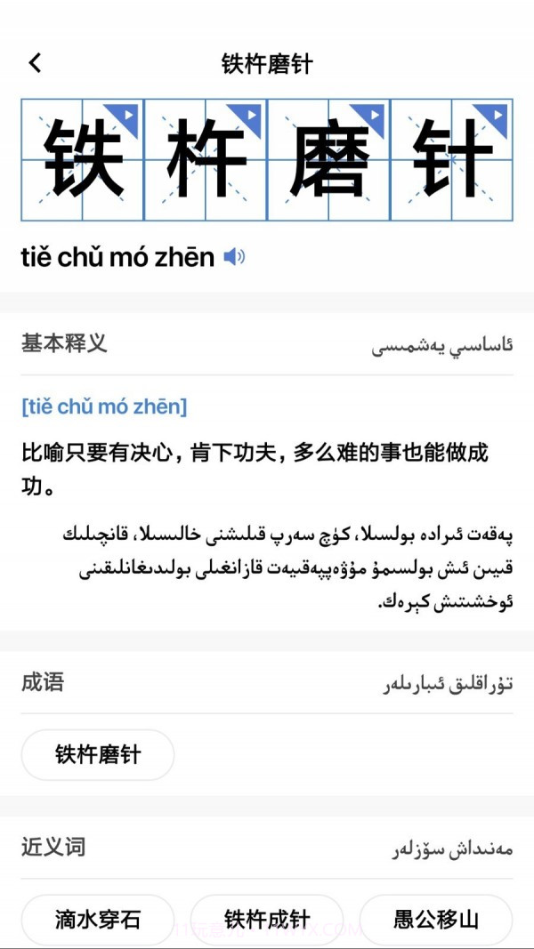 国语助手截图2 国语助手截图2