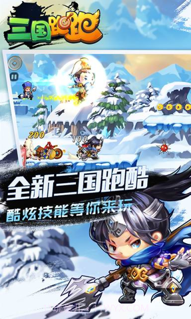 三国跑跑截图1 三国跑跑截图1