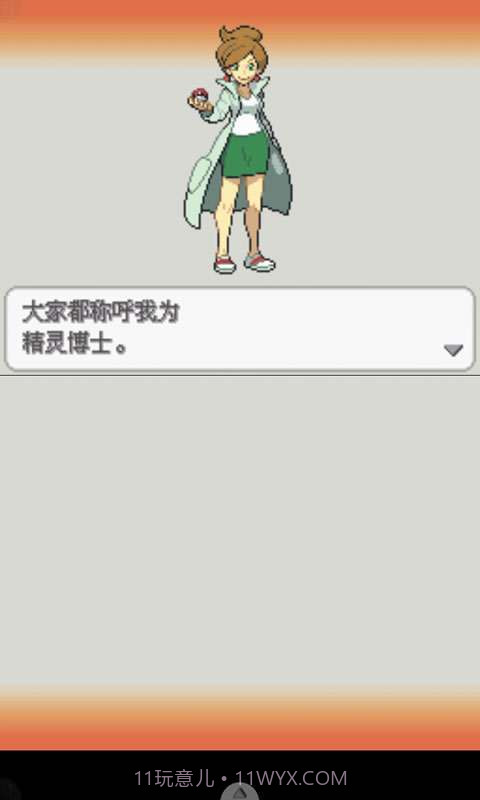 口袋妖怪-白2截图1