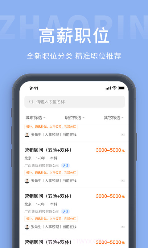 葫芦岛招聘网截图1