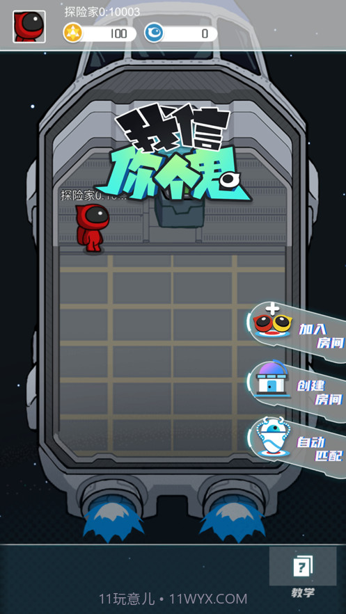 我信你个鬼截图2 我信你个鬼截图2