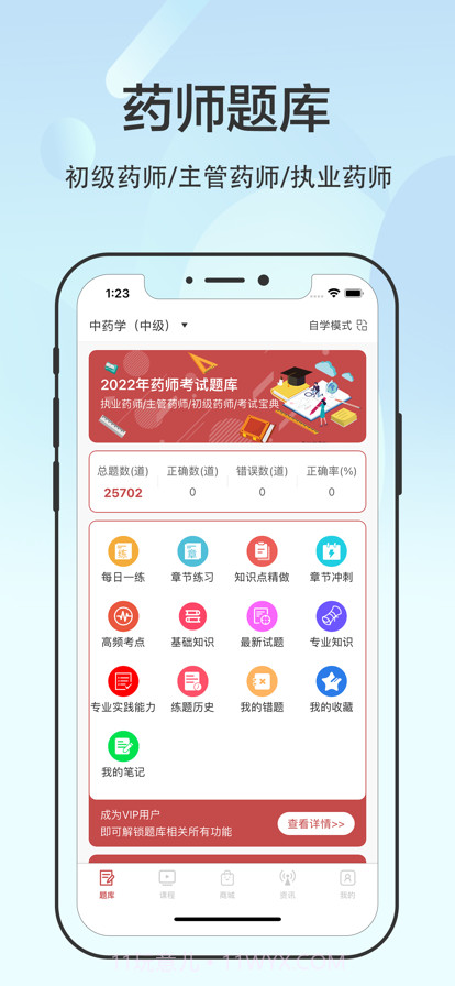 药师2022截图1 药师2022截图1