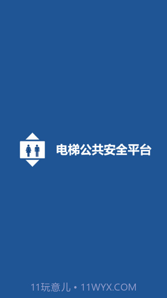 北海电梯维保截图3 北海电梯维保截图3