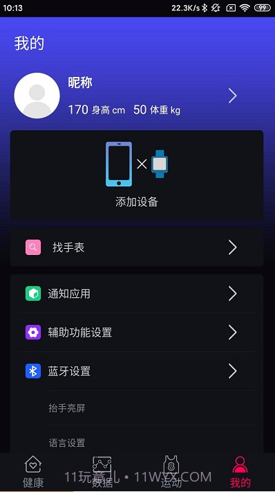 m2wear智能手表截图3 m2wear智能手表截图3
