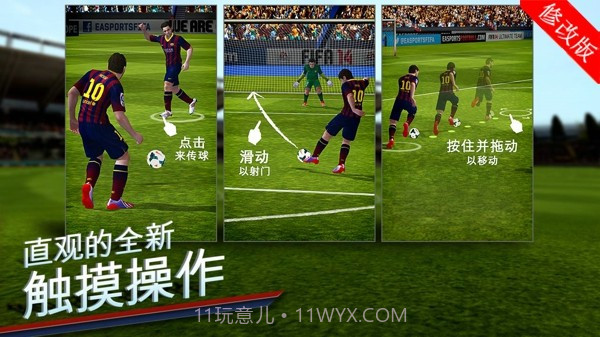 FIFA 14内购截图4