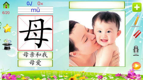 巧宝识字6截图2