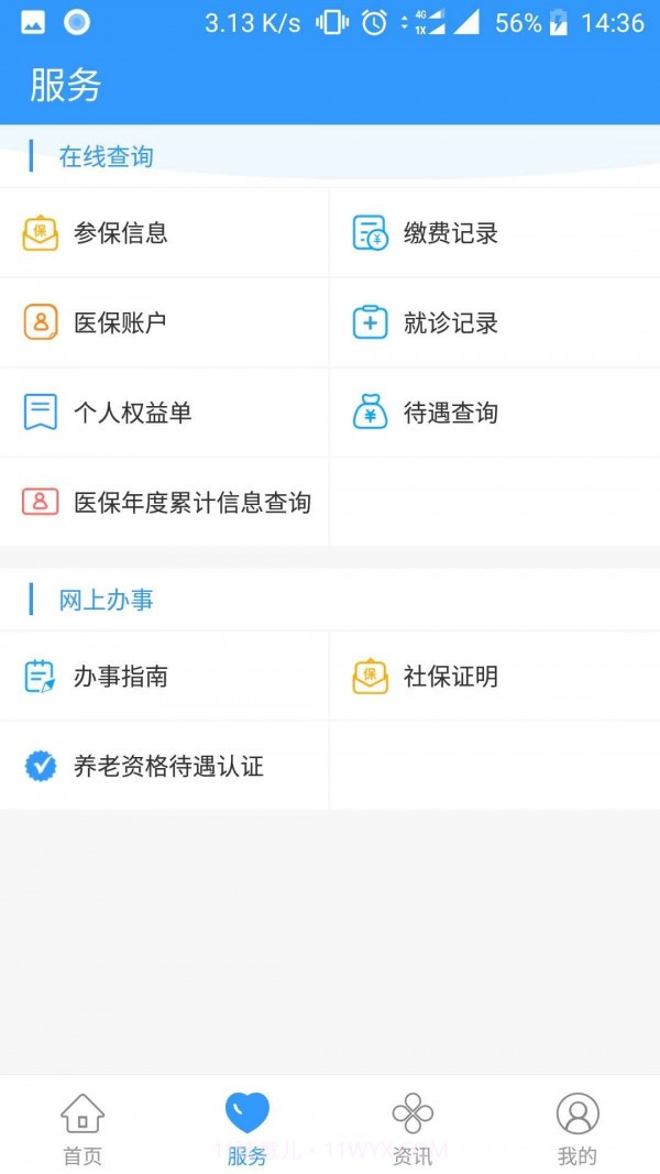 丹阳智慧人社截图5 丹阳智慧人社截图5