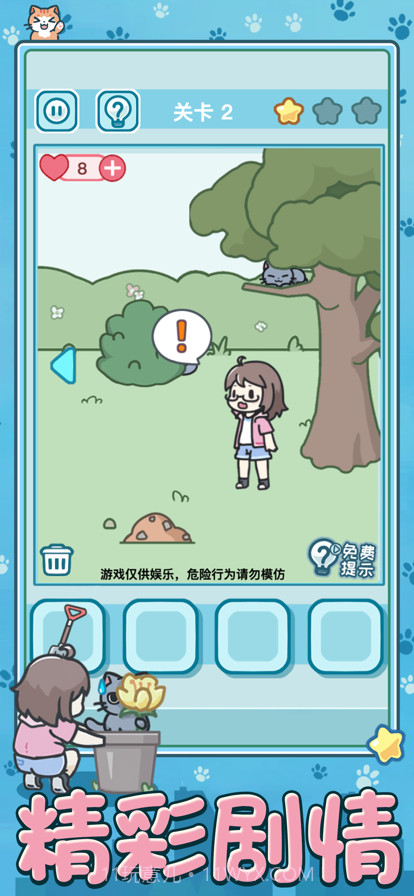 遇见我的猫截图2