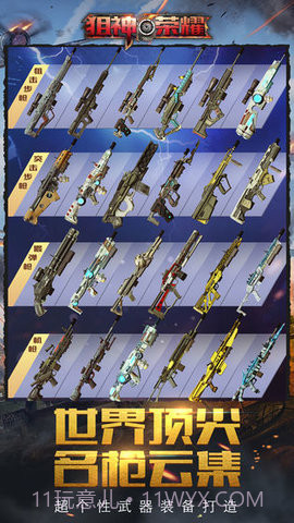 狙神荣耀最新版截图1