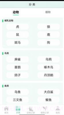 动植物之家截图2