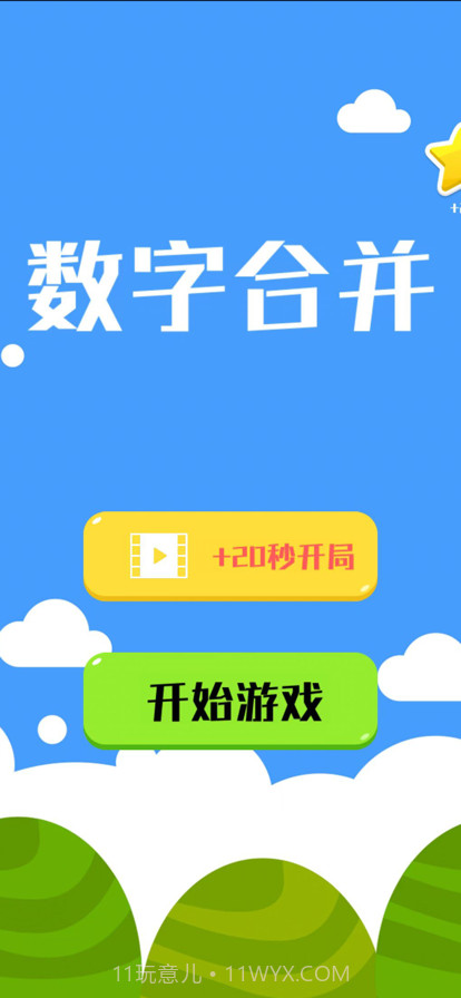 数字合并截图1 数字合并截图1