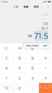 小米计算器截图1