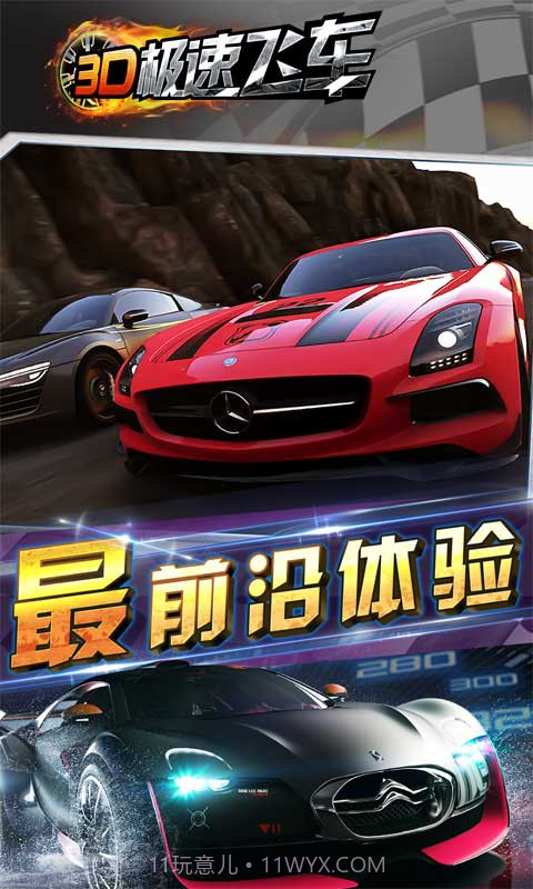 3D极速飞车截图2
