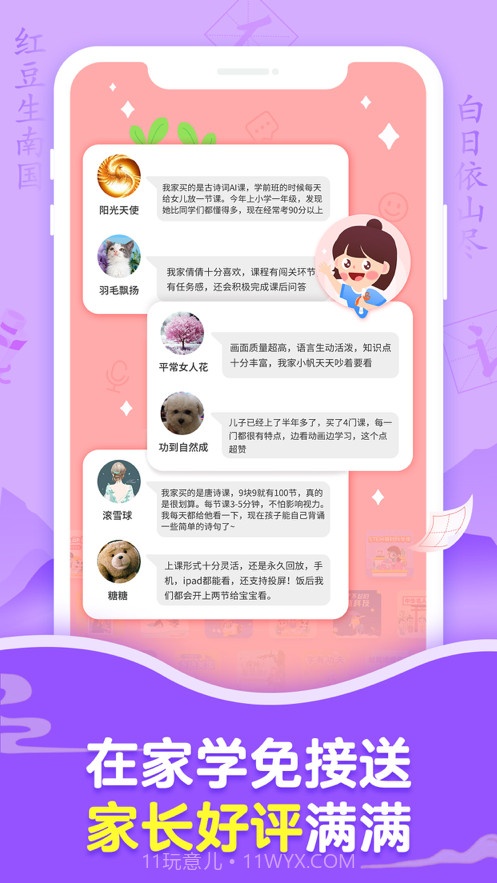 画啦啦小灯塔学语文截图5