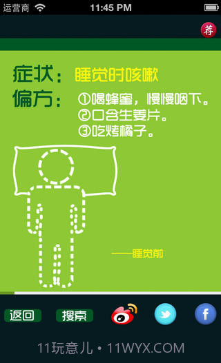 老偏方截图4 老偏方截图4