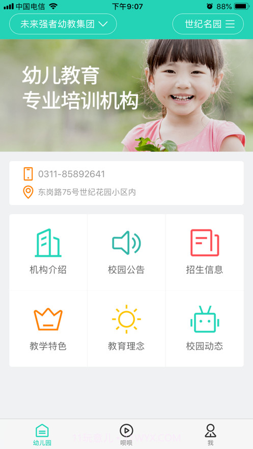 呗呗在线截图1 呗呗在线截图1