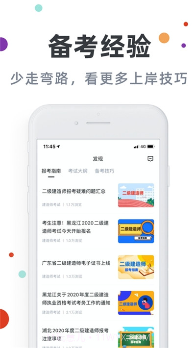 二级建造师宝典截图2