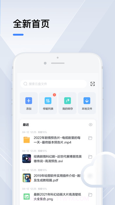 迅雷云盘截图1