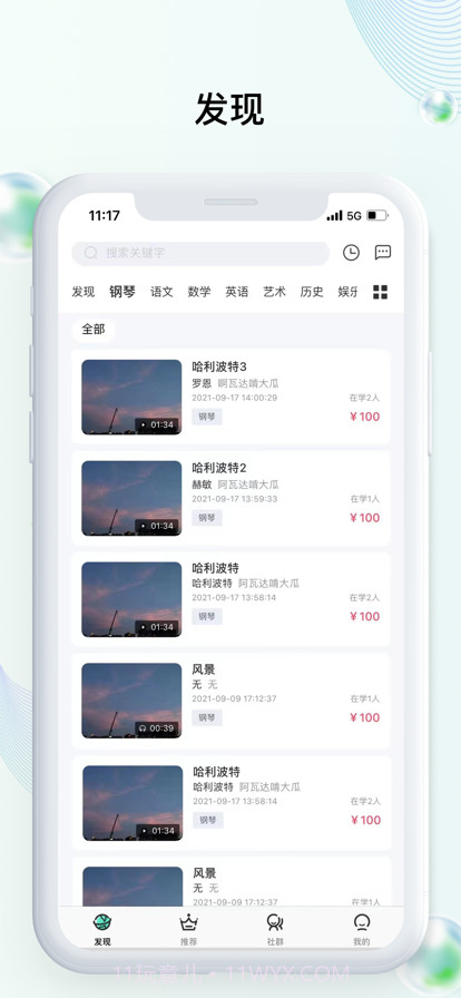 指点课堂截图1 指点课堂截图1