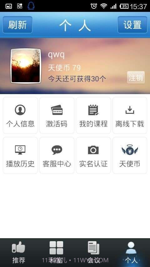 医学公开课截图1 医学公开课截图1