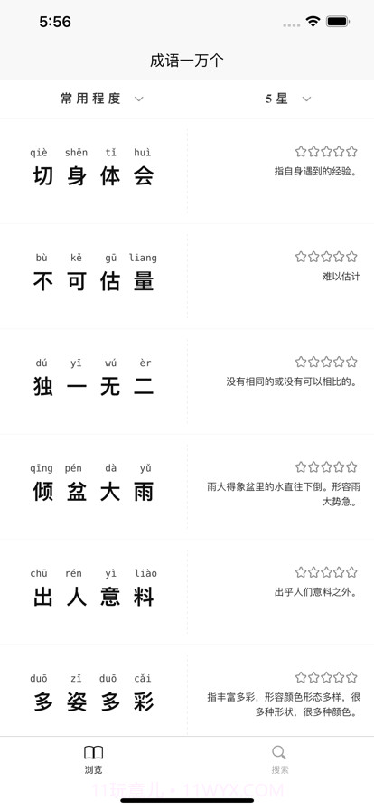 成语一万个截图4