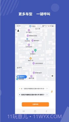 飞速打车截图4 飞速打车截图4