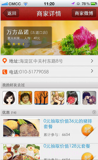 微美食截图2 微美食截图2