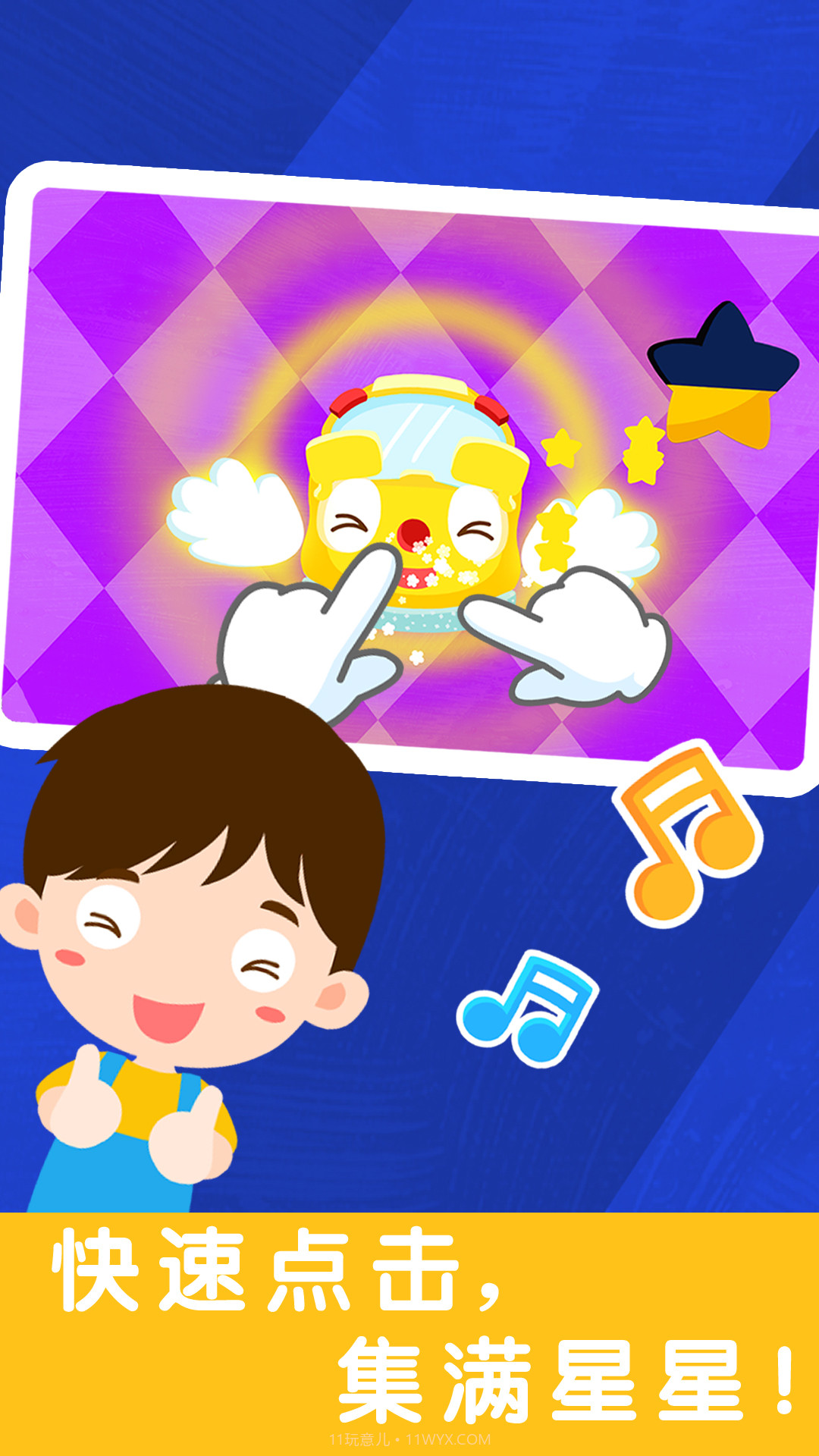 儿歌节奏大师截图3 儿歌节奏大师截图3