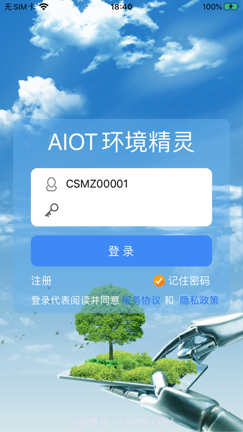 AIOT环境精灵截图1