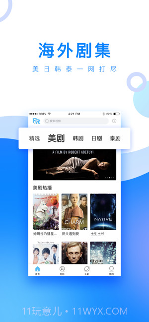 人人视频(原人人美剧)截图2