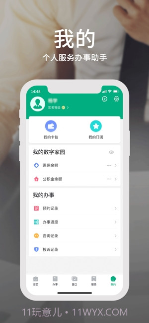 蒙速办截图4 蒙速办截图4