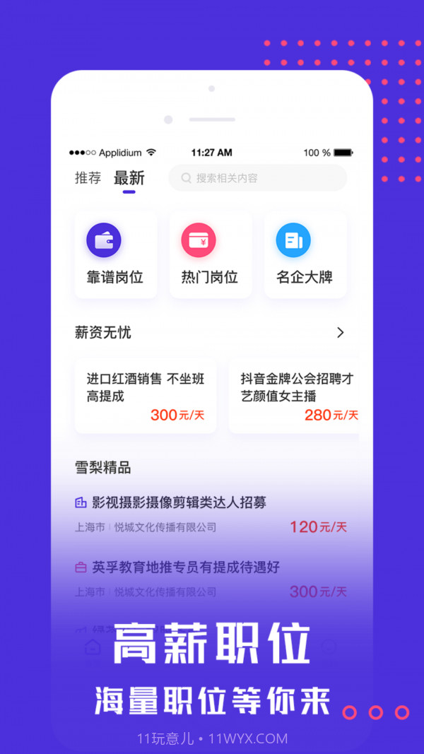 雪梨招聘截图3 雪梨招聘截图3