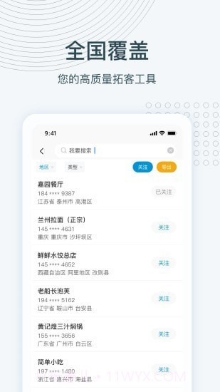 寻迹拓客截图2