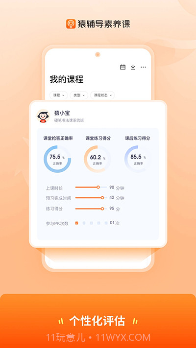 猿辅导素养课手机版截图1