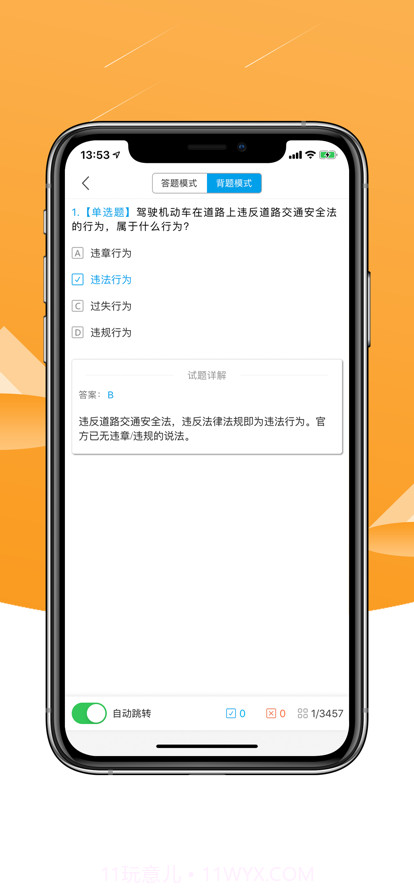 口袋学车截图3 口袋学车截图3
