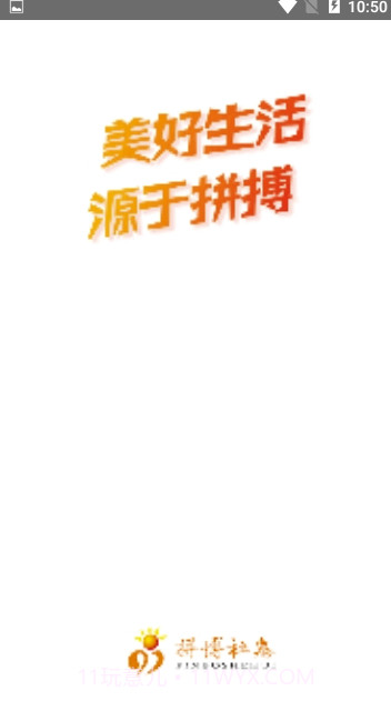 拼搏社惠(拼搏社惠商城)V1.0.1 截图3