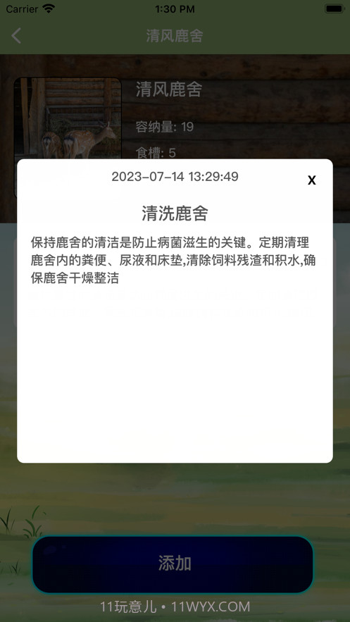 万鹿王截图5