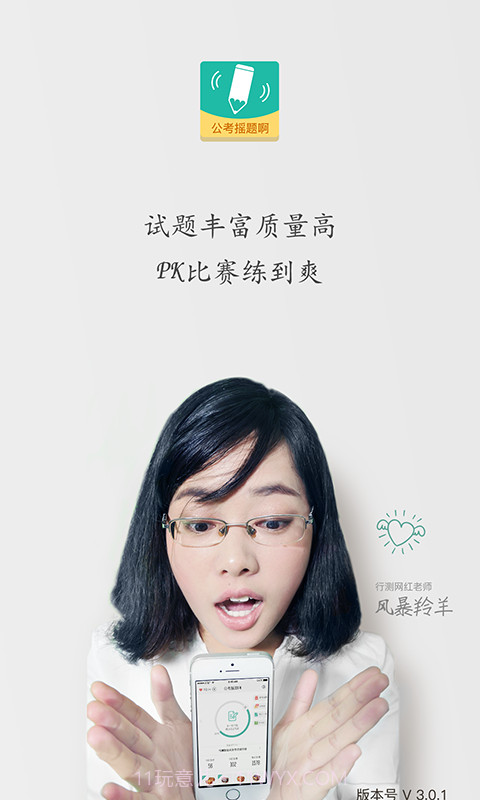 公考摇题啊截图1