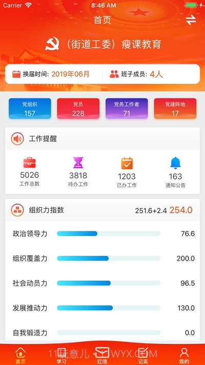 八里庄党建截图2 八里庄党建截图2