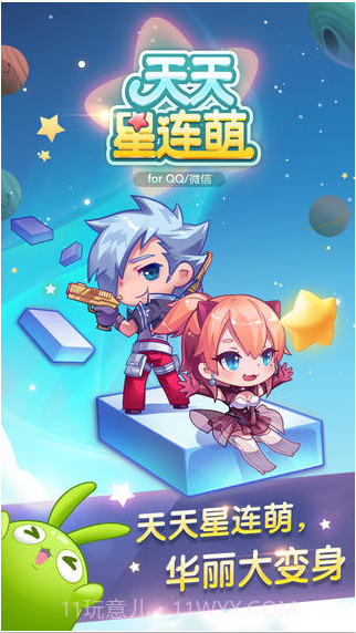 天天星连萌截图1 天天星连萌截图1