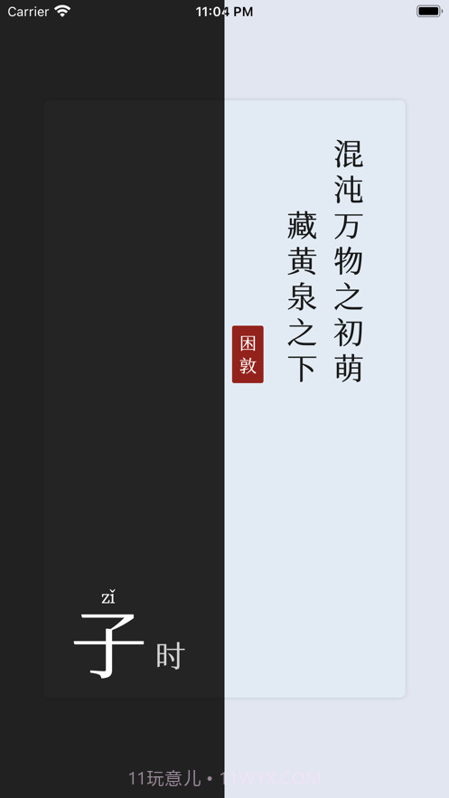 此时天截图1 此时天截图1