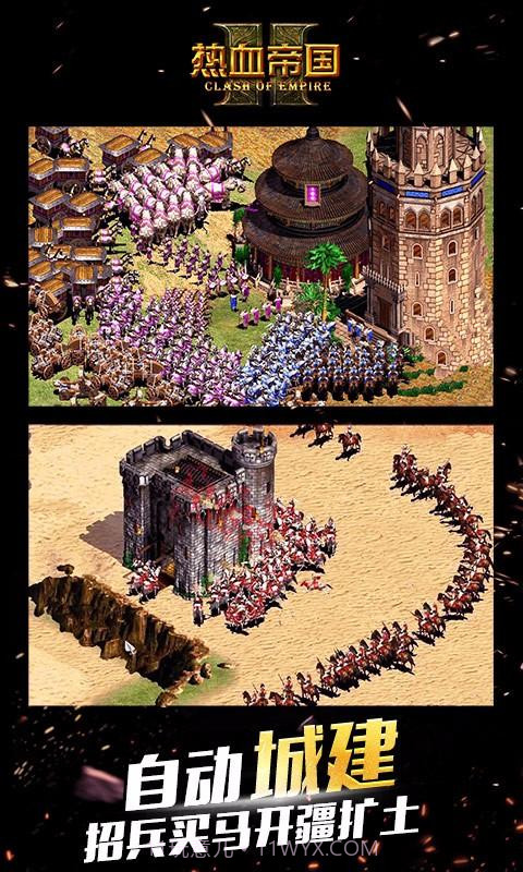 热血帝国截图2