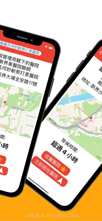 香港急症室等候時間截图2