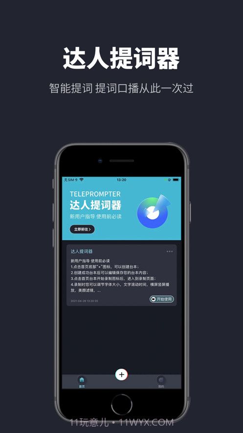 达人提词器截图1 达人提词器截图1
