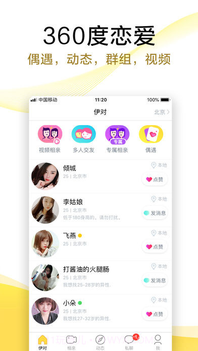 伊对(伊对相亲交友)V6.10.1 安卓最新版截图4