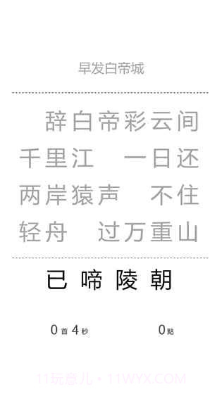 一字之差手游截图1