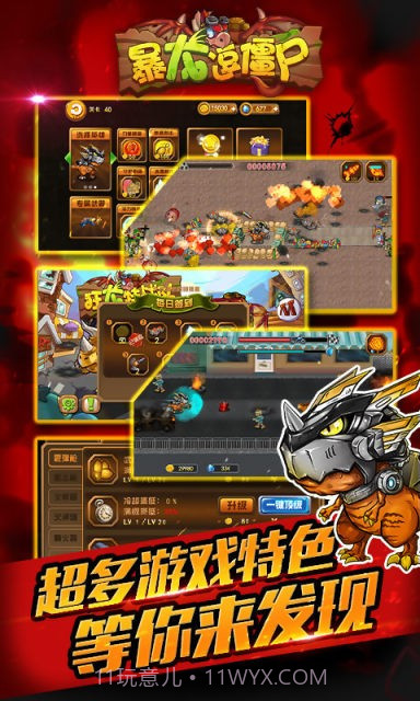 暴龙逗僵尸截图5