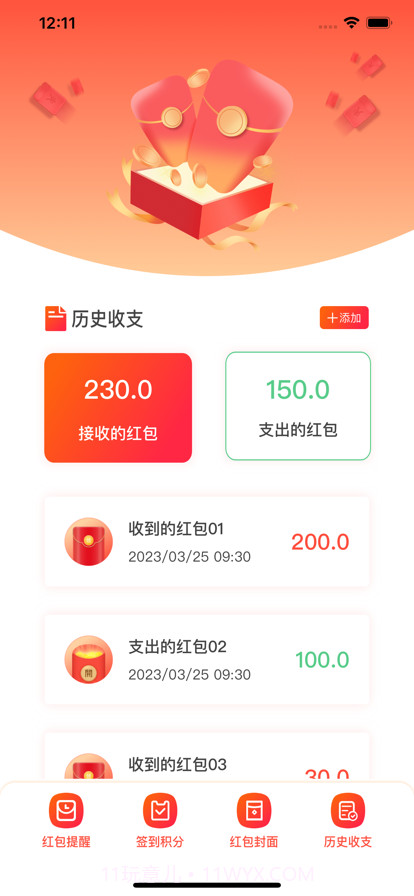 红包笔记截图2 红包笔记截图2