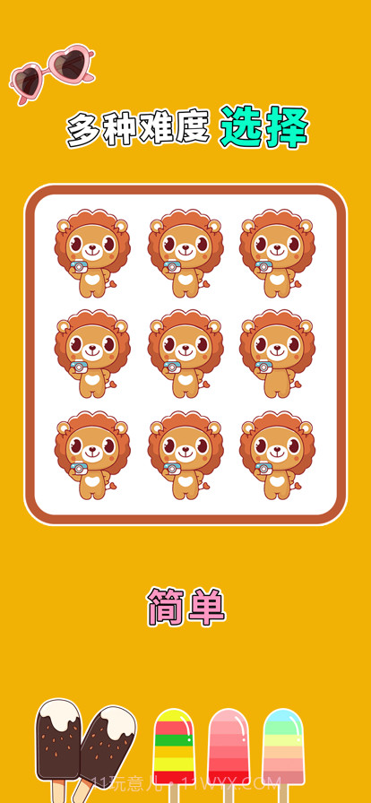 全民找茬3截图2 全民找茬3截图2