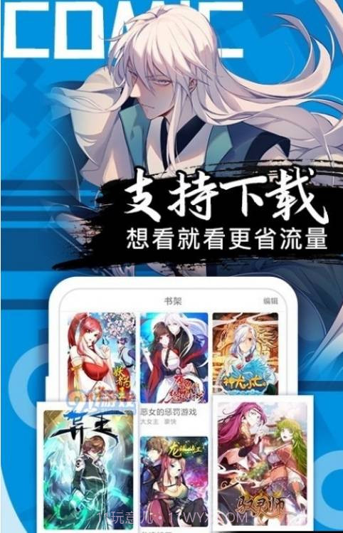 爱番漫画截图1 爱番漫画截图1